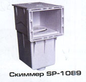 Скиммер SP-1089